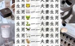 男猪最佳婚配属相揭秘，生肖配对解析助你姻缘美满