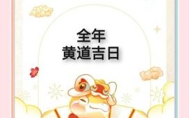 2025年4月最适合祭车的黄道吉日吉时_完整祭车好日子查询表