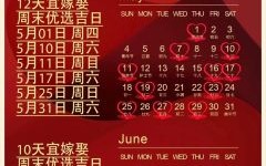 2025春季结婚吉日｜三月精选黄道日子·择日攻略大全