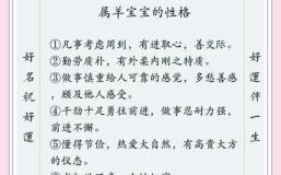 2025年属羊男孩名字大全 寓意吉祥好听的男宝宝取名指南