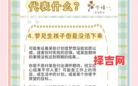 梦见自己生小孩预示什么？解梦专家解析梦境含义