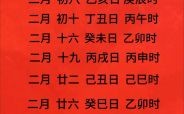 2025年黄历丨精选结婚吉日·全年嫁娶宜忌「黄历通书」吉日汇总