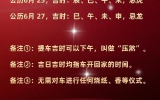 2026年4月提车黄道吉日查询 2026年4月哪天适合买车提车吉日推荐