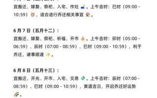 2026年3月搬家吉日 2026年3月乔迁新居黄道吉日查询