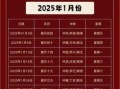 2025年10月结婚吉日查询 2025年11月适合结婚的良辰吉日推荐