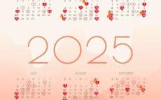 2025年黄历黄道吉日择日清单—婚嫁|开业|动土|搬新家吉日参考