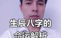 隐龙先生八字命理详解：生辰八字解析与运势预测指南