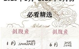 2025生产好日子大全|7月黄道吉日时辰攻略·宝妈收藏版