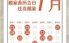 2025年7月新店开张吉日精选！适合开业的好日子_黄道_黄历_开工_招财_店铺_企业_庆典_宜忌