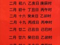 2026年3月合同签约黄道吉日 2026年3月适合签合同的好日子查询