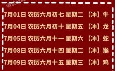 2025阳历六月乔迁提车结婚搬家黄道吉日查询|黄历宜忌一览