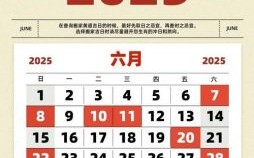 2025年份六月|黄道吉日全览·婚礼搬家开业出行吉日精选汇总指南