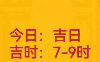 2026年4月安门吉日吉时查询 2026年4月安门好日子推荐