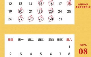 2026年农历14月新店开张吉日 2026年3月门店开张吉日查询
