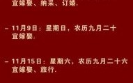 2025年10月结婚吉日查询 2025年11月嫁娶黄道吉日一览