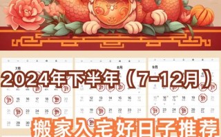 2026年4月暖房吉日 2026年4月入宅暖房黄道吉日查询