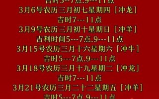 2026年3月新山扫墓吉日 2026年4月新山扫墓黄道吉日查询