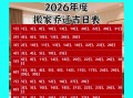 2026年3月辛亥丁未2026年乔迁吉日 2026年4月辛亥丁未2026年搬家吉日一览