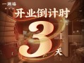 2026年3月新店开张吉日 2026年3月店铺开业哪天日子好
