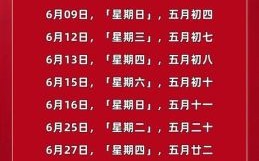 6月安床黄道吉日大全｜农历节气｜权威黄历｜搬家布置好日子推荐