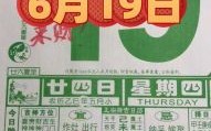 2025年闰六黄道吉日—老黄历2025年闰六月结婚搬家开业提车好日子汇总｜择日参考2025闰六吉日清单