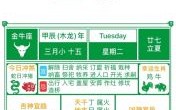 【2025年4月】新版黄历·黄道吉日大全丨择日参考·传统节气时辰表