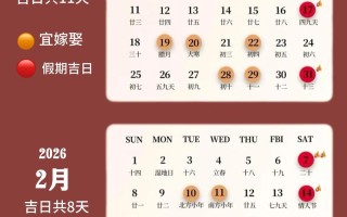 2026年4月安床吉日查询 2026年3月安床吉日哪天好