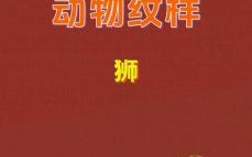 梦见狮子预示什么？解析梦境中狮子的象征意义