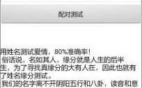 名字测试姻缘准吗？揭秘姓名配对姻缘的真相与科学依据