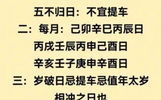 2026年4月提车吉日 2026年4月适合提车的黄道吉日查询