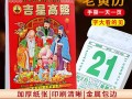 2026年3月黄道吉日一览表 2026年3月老黄历吉日查询