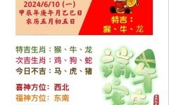 2025年7月7日十二生肖运势解析：今日特吉生肖运程详解