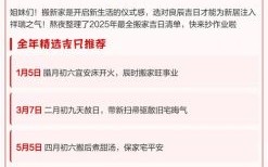 2025年入新宅的黄道吉日查询_2025搬家开火入伙好日子推荐大全
