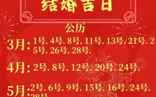 2026年3月结婚吉2026年吉日吉日 2026年3月适合办喜事的黄道吉日有哪些
