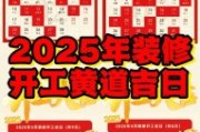 2025年11月搬门市吉日 2025年11月店铺搬迁开业黄道吉日查询