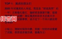 2025虎年脱单吉日大全，选对良辰吉日助你找到好对象