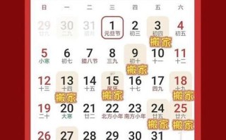 2026年4月入宅最吉利好日子 2026年4月进屋吉日吉时查询