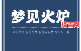 梦见火是什么意思？解析梦境中火的5种预兆与象征
