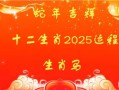 2025年12月数马动土吉日 2025年12月属马的动土吉日查询