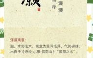 泽字取名寓意解析，名字中泽字的含义与象征