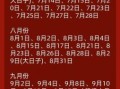 2025年11月婚嫁吉日 2025年11月结婚吉日查询表