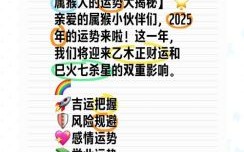 2025年生肖猴运程详解 - 宋韶光大师权威预测猴年运势