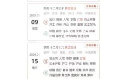 黄历2025年订婚吉日_订婚好日子查询_农历择日指南丨精选黄道日历