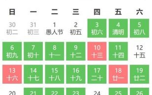 【2025年4月份黄道吉日汇总】_适合搬家开业结婚嫁娶动土安葬的好日子精选推荐
