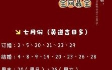 2025年10月婚嫁吉日 2025年10月结婚黄道吉日查询