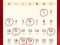2026年3月迁居黄道吉日 2026年4月搬家吉日哪天好