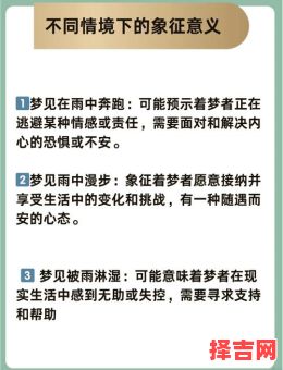 梦见下雨是什么意思？解析梦境下雨的10种预兆与象征-第1张图片