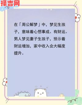 梦见生儿子预示什么？解梦专家详解其深层含义-第1张图片