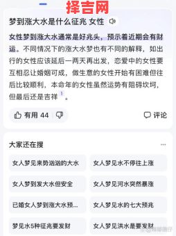梦见大水预示什么？周公解梦揭秘大水的吉凶预兆-第1张图片