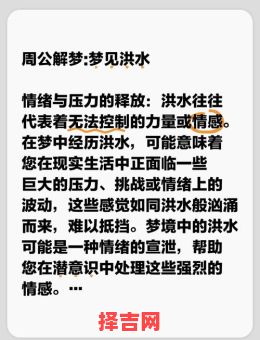 梦见发大水预示什么？解析梦境大水的10种征兆与含义-第1张图片